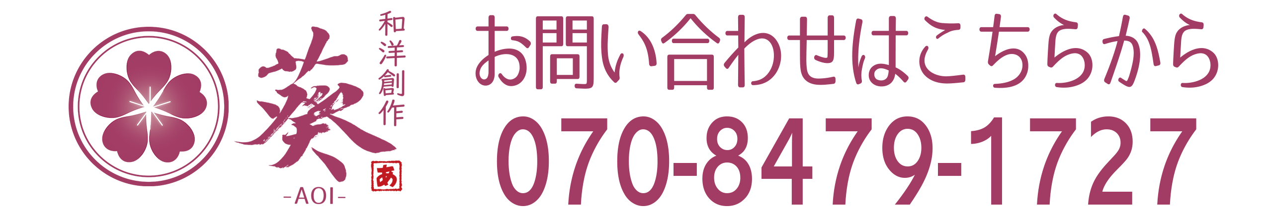 和洋創作 葵｜東京で仕出し弁当のご注文～お手ごろから豪華お重まで～